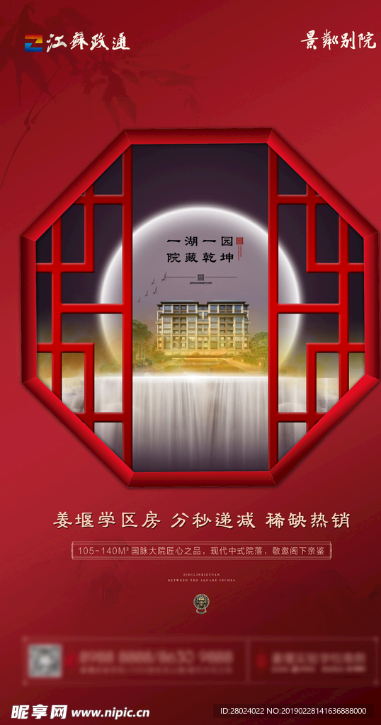 中式地产