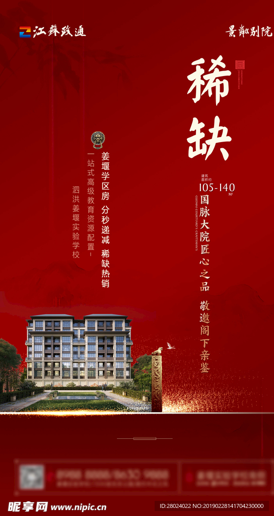 中式地产