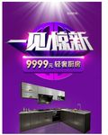 一见惊新 海报