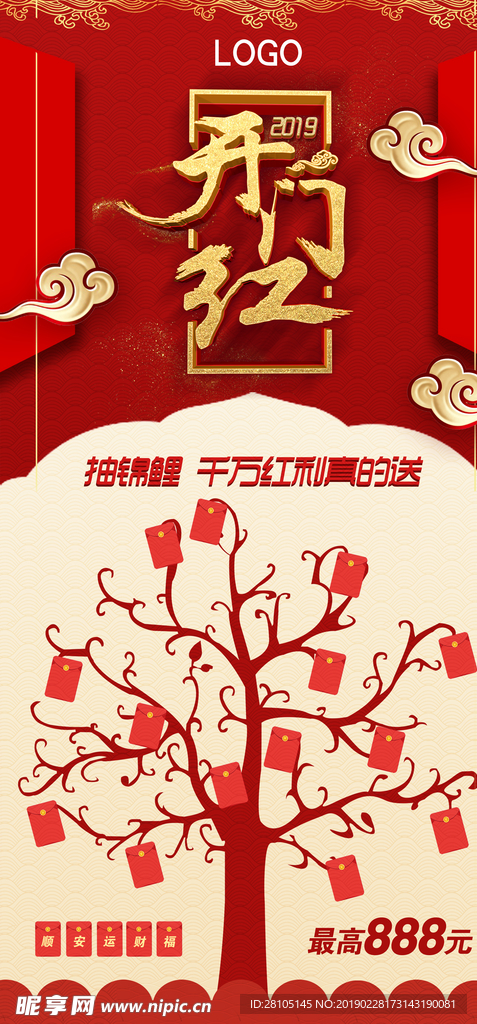 开门红展架