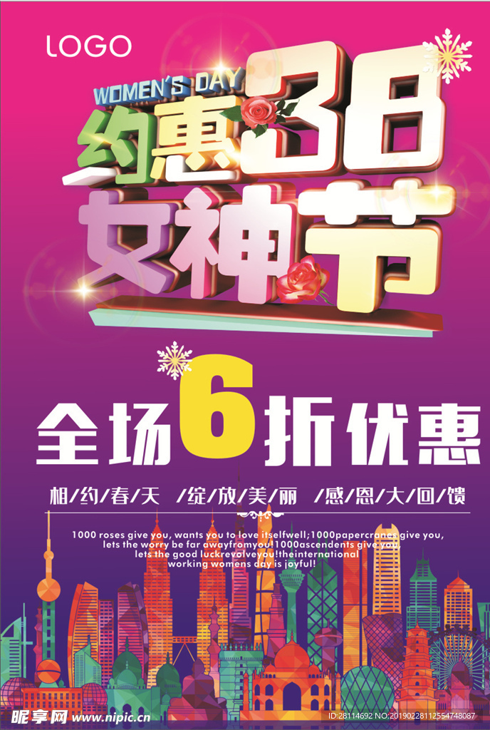 38女神节妇女节春季促销海报