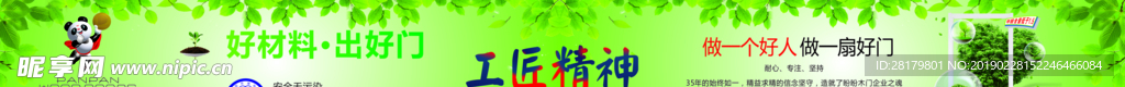 盼盼木门
