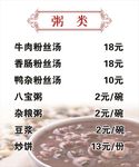灯箱片 菜单