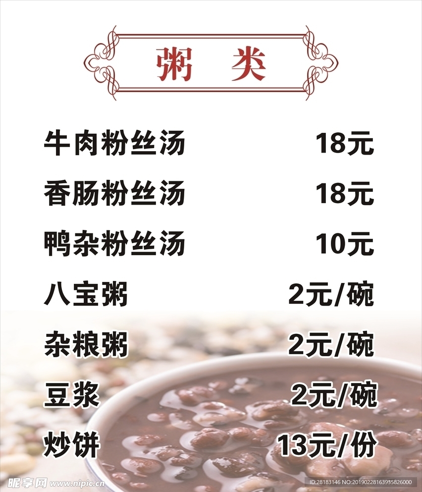 灯箱片 菜单
