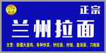 兰州拉面
