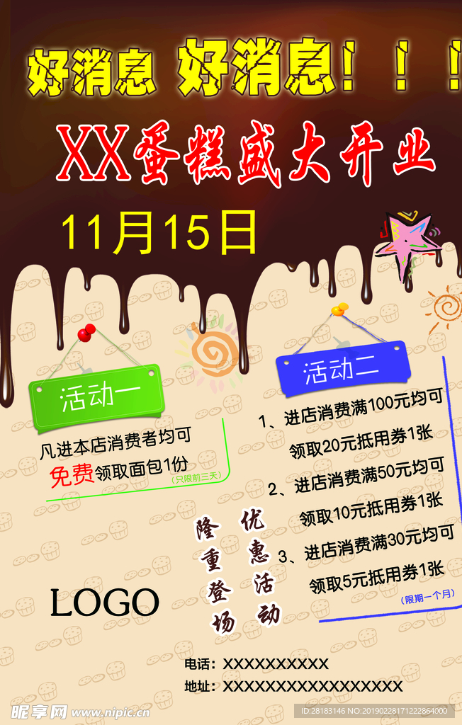 蛋糕开业海报