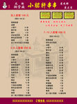 小郡肝串串菜单
