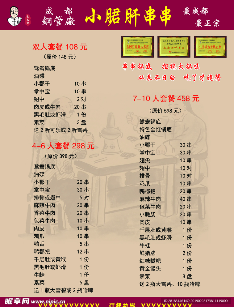 小郡肝串串菜单