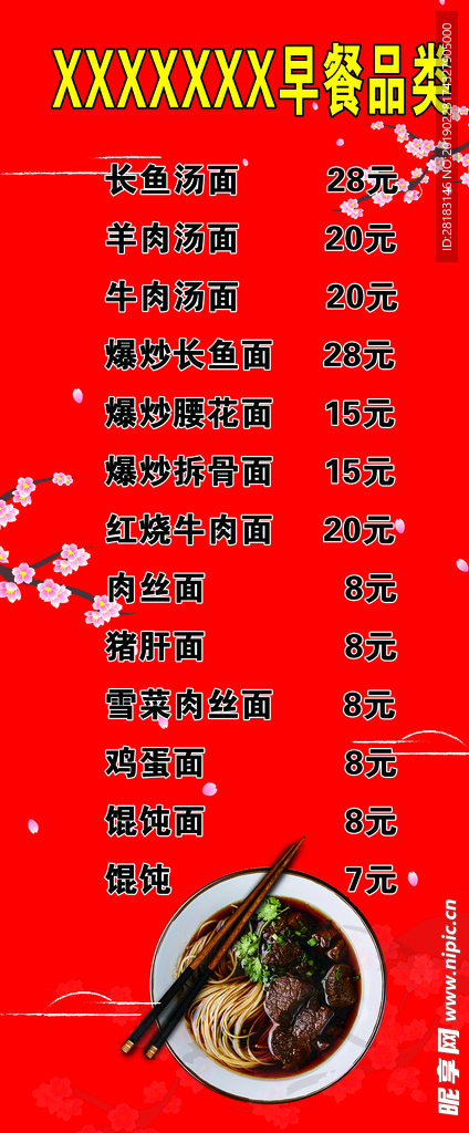 早餐展架
