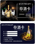 存酒卡