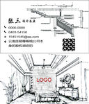 家装 装修 装饰 素描 名片