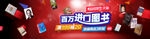 天猫京东大促活动广告图