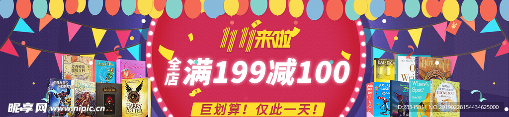 双十一满减广告图banner