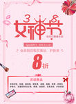 女神节