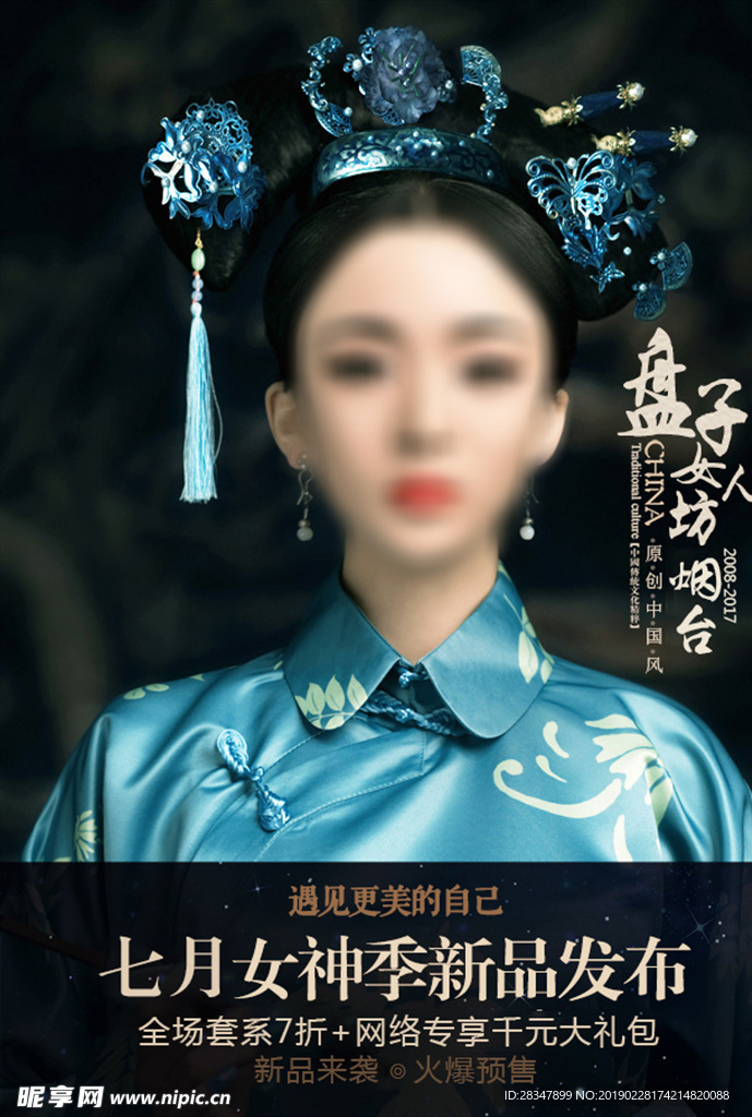 新品发布海报