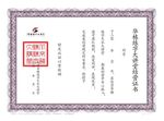 结营证书  结业证书  奖状