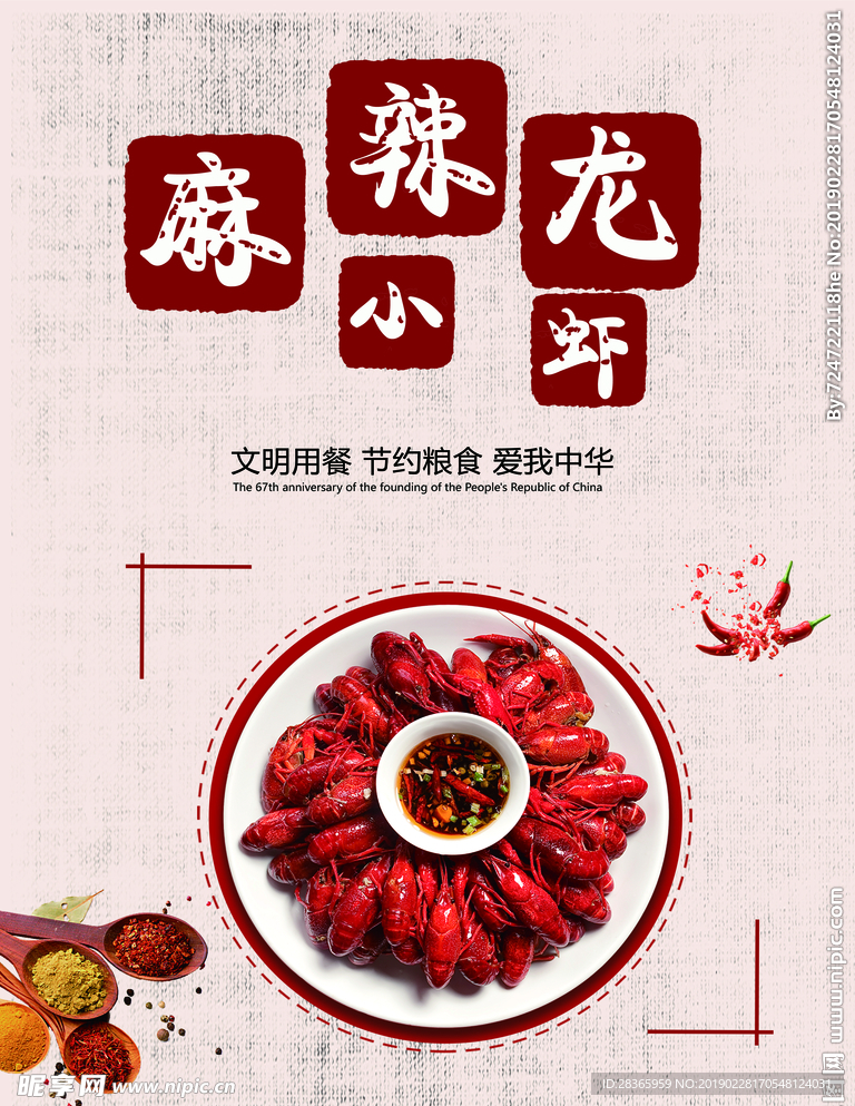 麻辣小龙虾