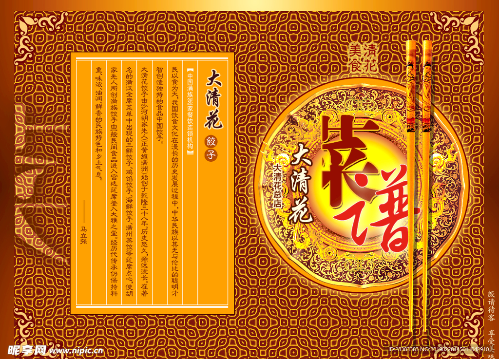 中餐 筷子 盘子 背景