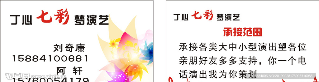 演绎名片