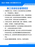 施工管理制度
