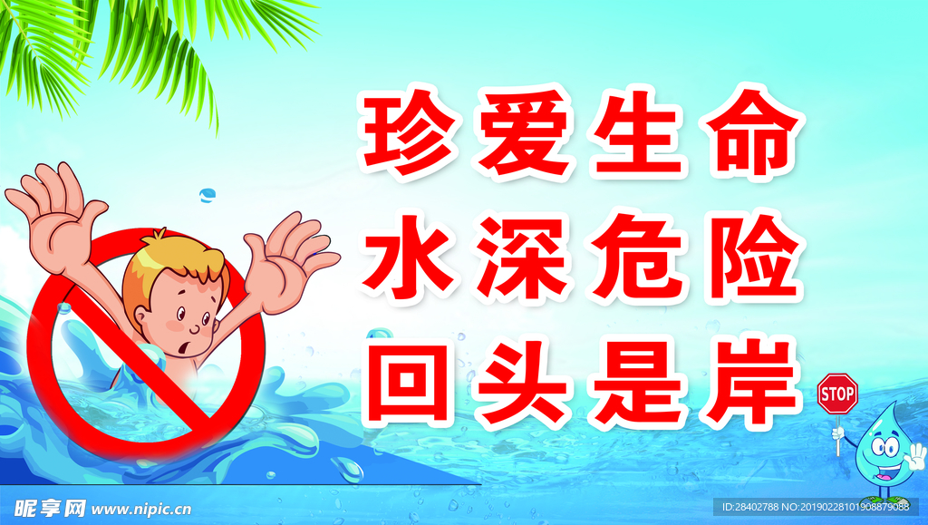 珍爱生命