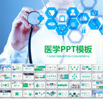 医疗工作医生护士PPT