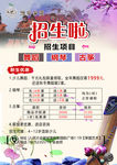 招生啦 艺术