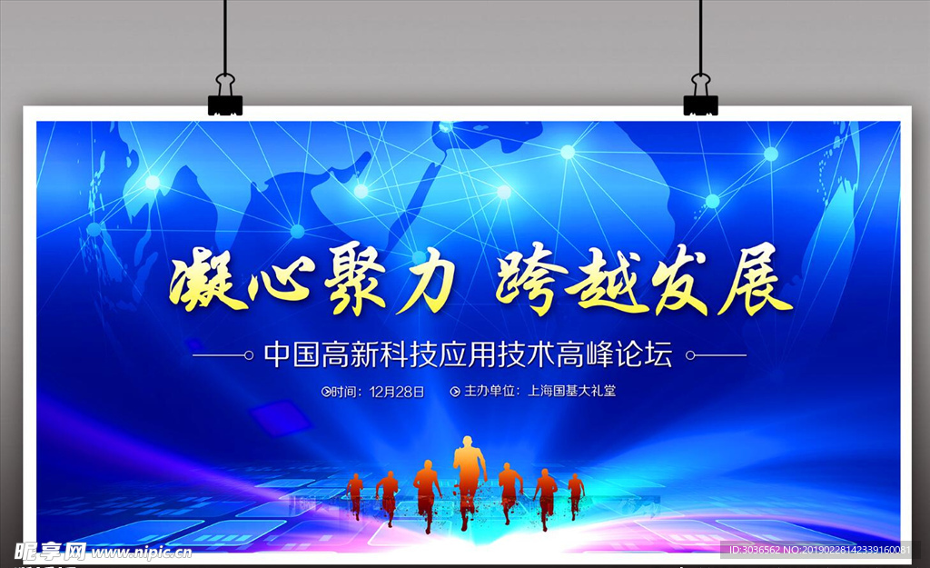 蓝色创新背景板