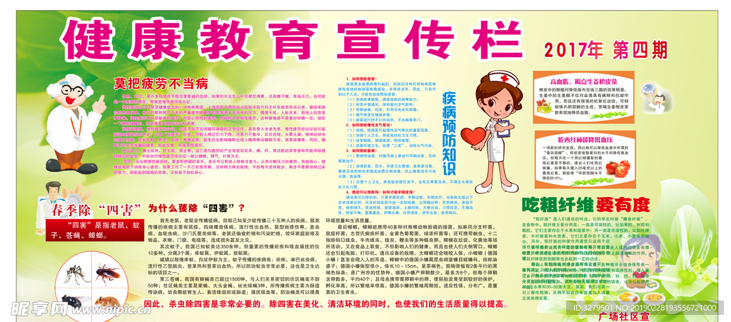 春季清新绿色健康教育宣传栏