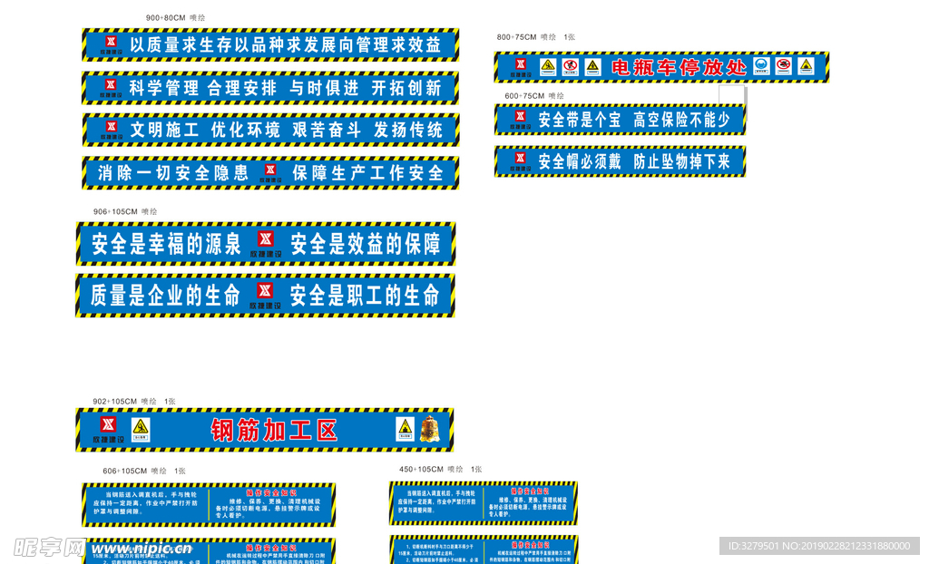 工地标语警示标志