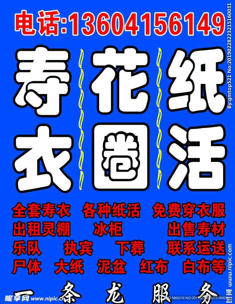花圈纸活