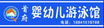 婴幼儿游泳馆