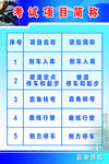 驾校考试项目