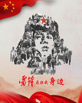 学雷锋创意海报