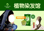 印度云梳植物染发馆