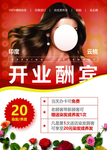 印度云梳开业海报