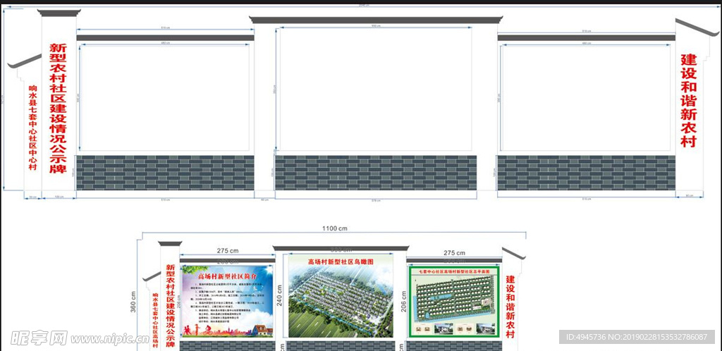 新型农村社区建设情况公示牌