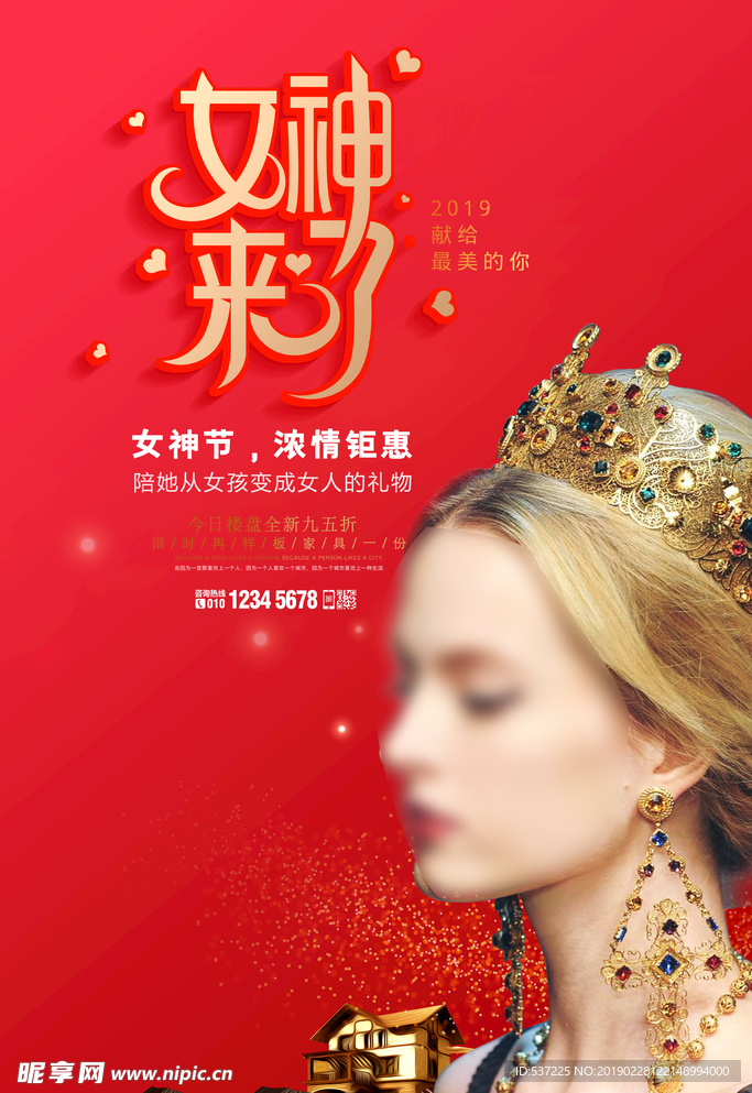 红色背景女神来了38妇女节
