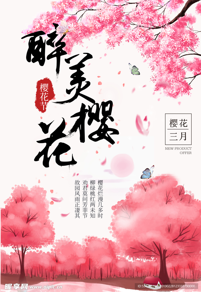 手绘樱花背景三月樱花