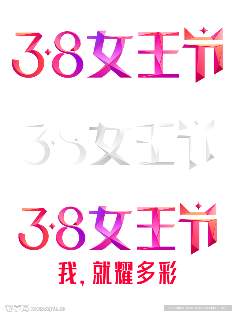 女王节文字logo