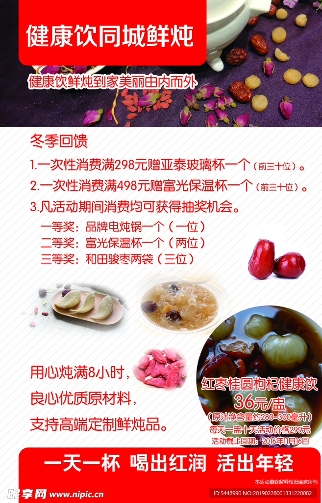 健康饮 DM