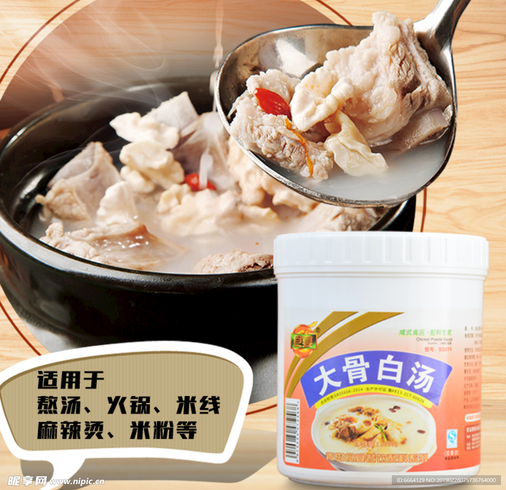 大骨白汤