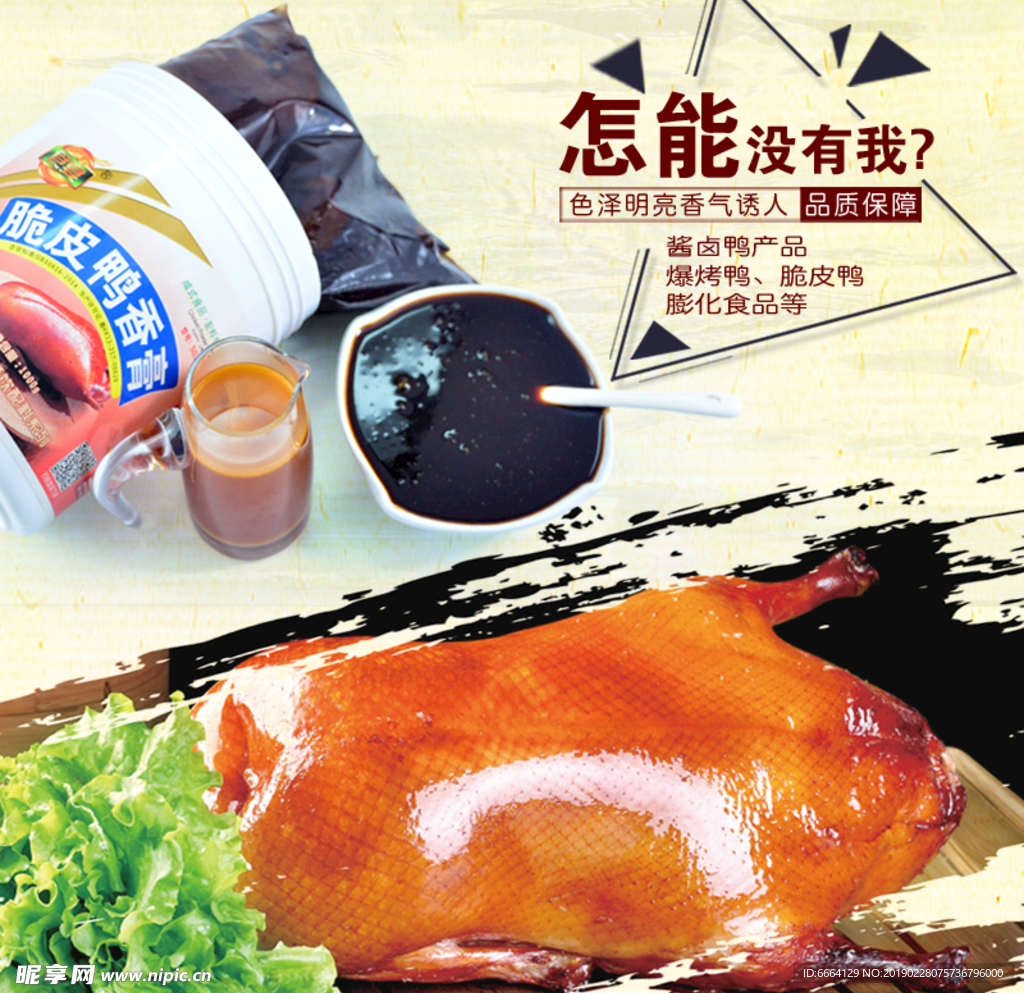 脆皮鸭香膏