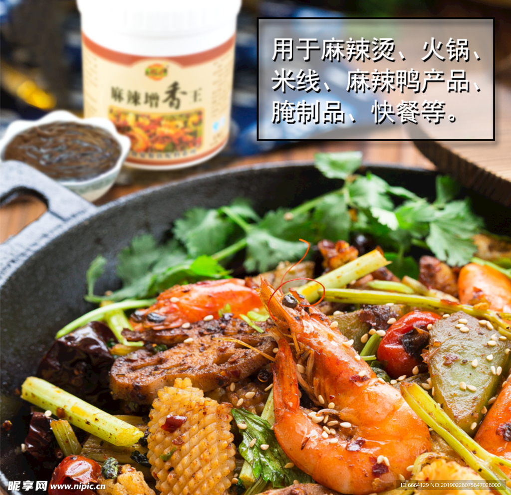 麻辣增香王