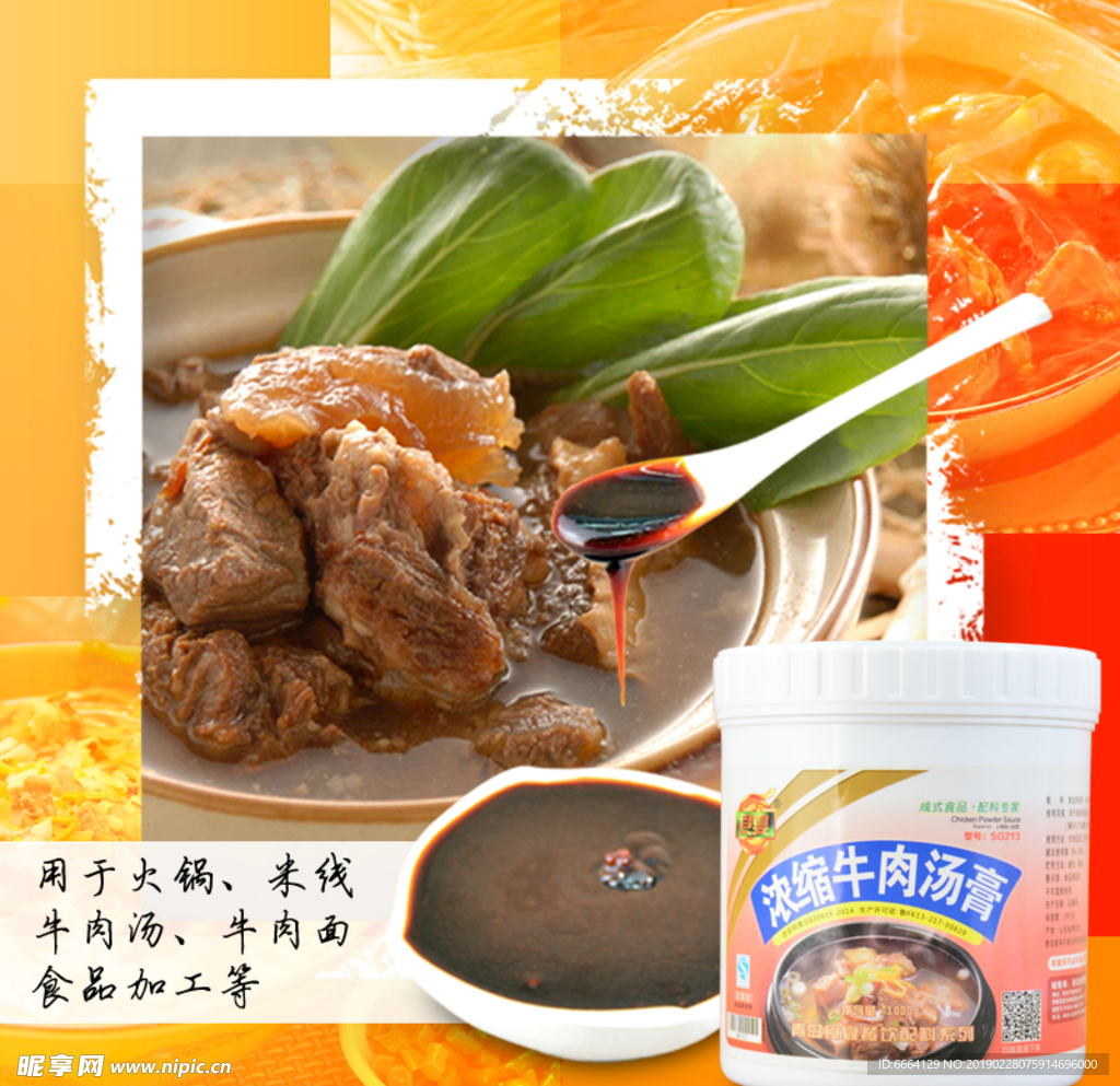 浓缩牛肉