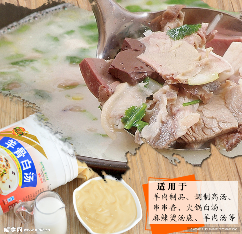羊骨白汤
