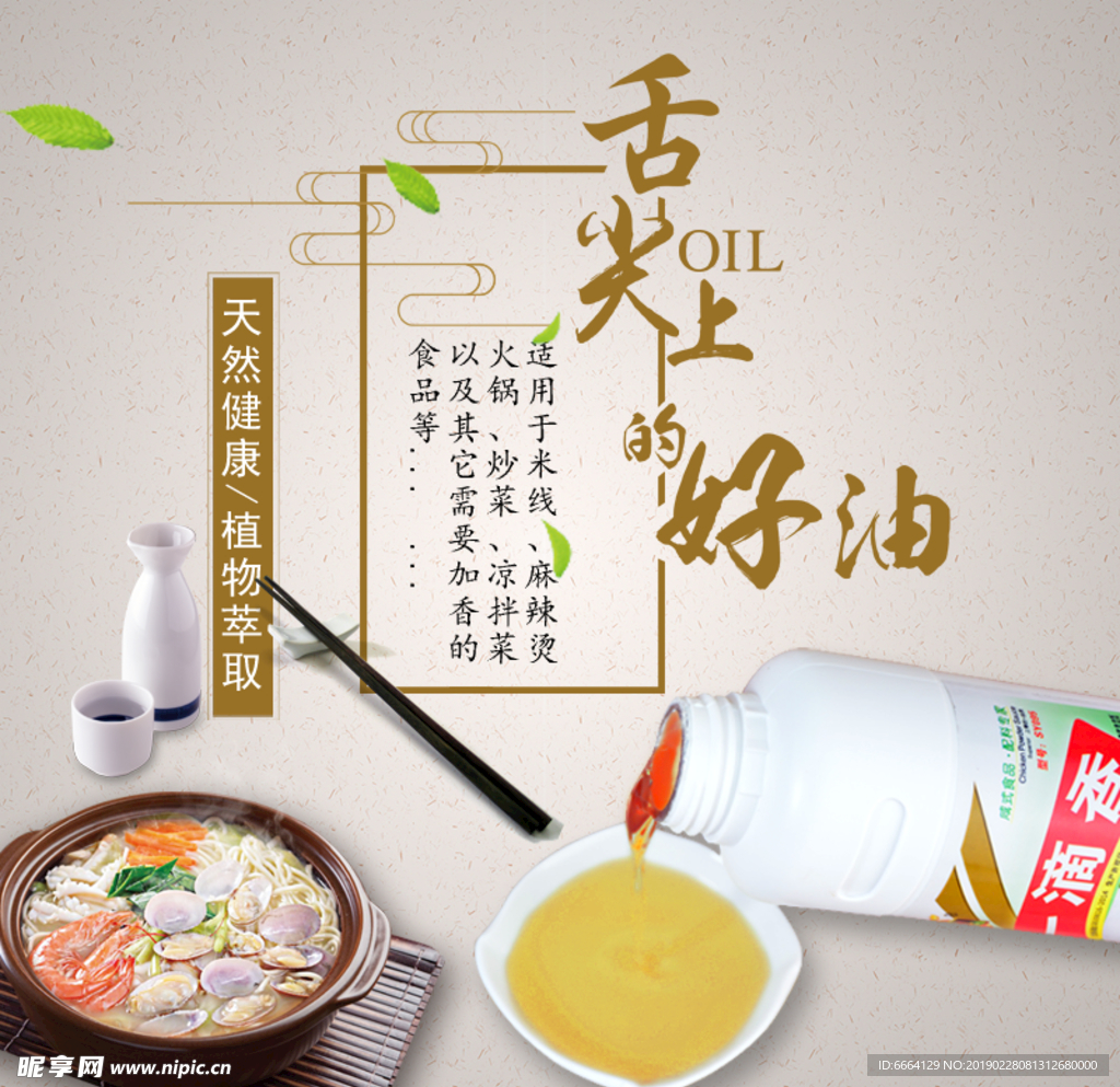 一滴香油
