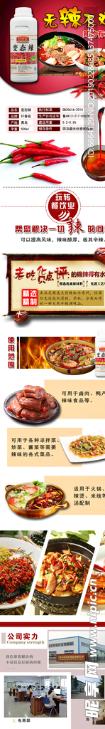 辣椒详情页