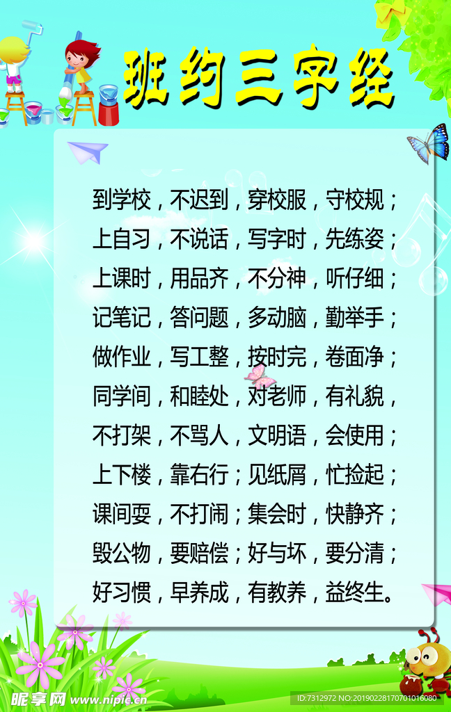 卡通背景 校园设计 三字经