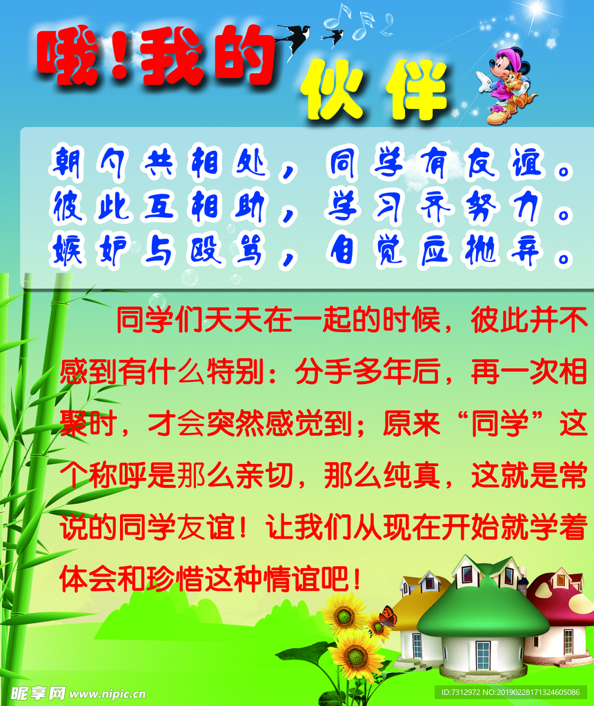卡通背景 校园设计 蓝色背景